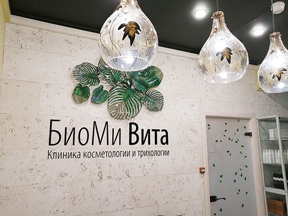 Москва Клиника косметологии и трихолгогии «БиоМи Вита»
